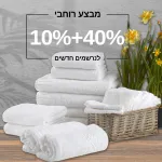 מבצע בערד טקסטיל - 40% + 10% לנרשמים חדשים