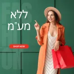 קוד קופון לשני פלצ׳י! הנחת מע״מ לכל האתר!