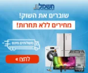 מחירים ללא תחרות רק בחשמל נטו!