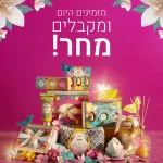 מבצע בסבון! מזמינים היום ומקבלים מחר!