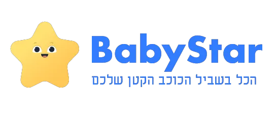 מבצעי סוף שנה בבייבי סטאר!