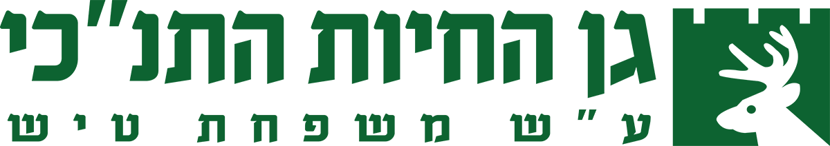 Biblical Zoo לוגו