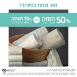 קוד קופון לערד טקסטיל לחודש מאי