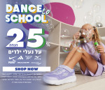 25% הנחה על נעלי ילדים - Dance To School