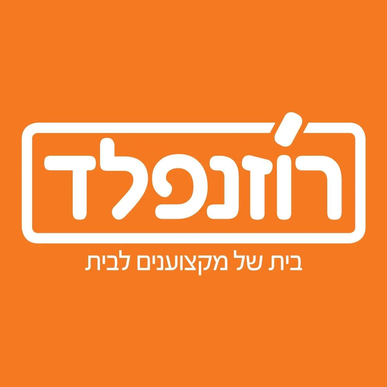 7% הנחה על מגוון מוצרים