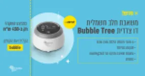 משאבת חלב דו צדדית Bubble Tree במבצע השקה!