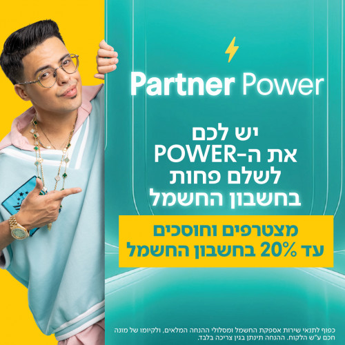 מצטרפים עכשיו וחוסכים עד 20% בחשבון החשמל