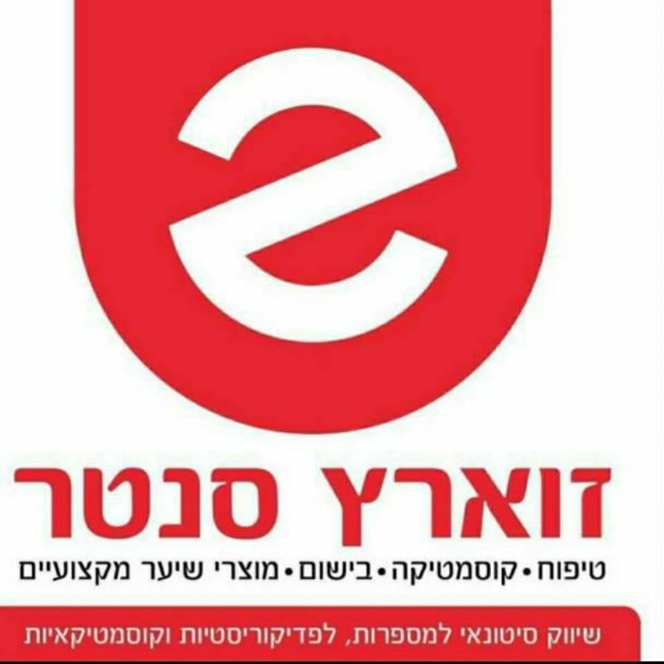 קופונים דילים והצעות לאתר Zoaretz Center