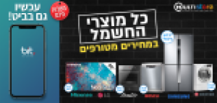 מוצרי חשמל במחירים מטורפים במולטיסטור