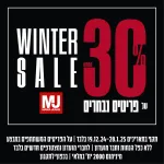 30% הנחה על פריטים נבחרים WINTER SALE