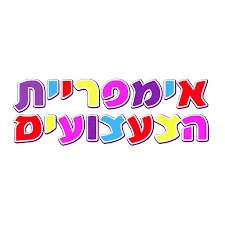 לוגו Toys Empire / אימפריית הצעצועים קופונים דילים והצעות ל-Toys Empire