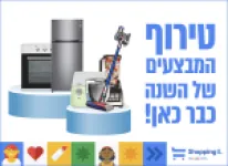 טירוף המבצעים של השנה כבר כאן! Shopping IL בוואלה! שופס