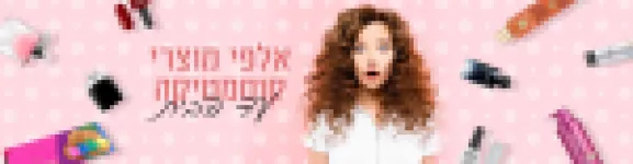 נובמבר סייל - שופינג איי אל בביוטי פוינט!